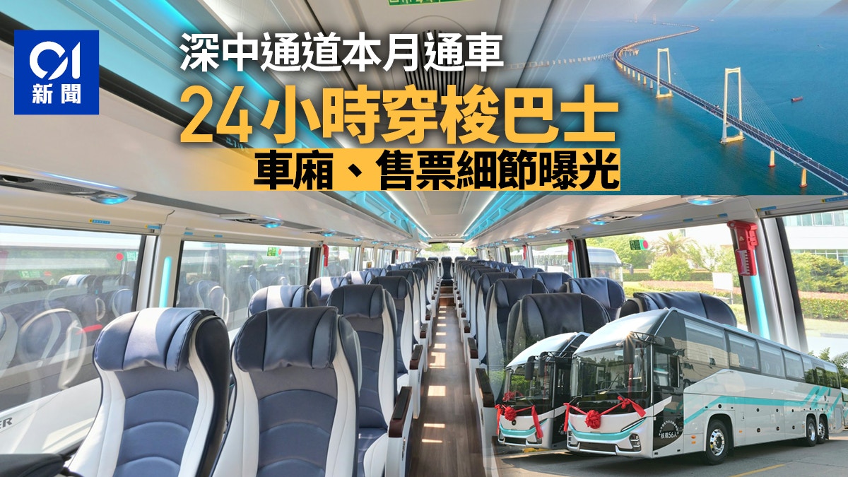 深中通道本月通車　穿梭巴士24小時不間斷營運　有抗橫風能力