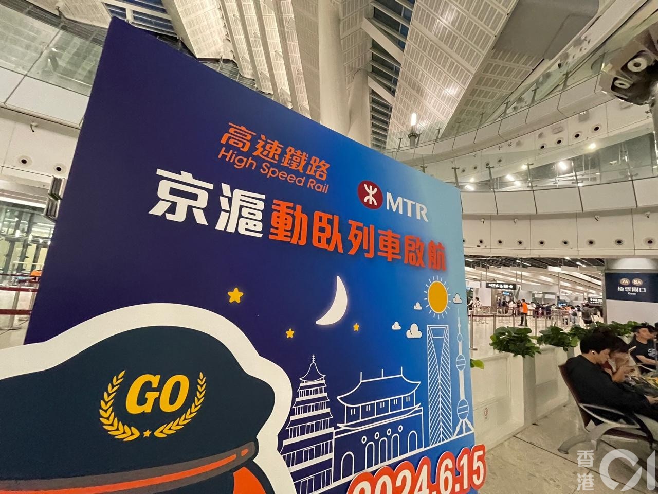 6月15日，高铁西九龙站开往上海的动卧列车启程，港铁在站内加设布置及加派人员接待乘客。（潘耀升摄）