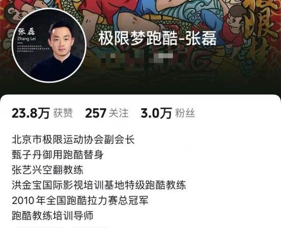 张磊的社交平台，其于2012年创办了极限梦跑酷。