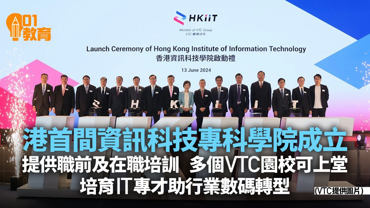 港首間資訊科技專科學院成立多個VTC校園設課程助培訓IT專才