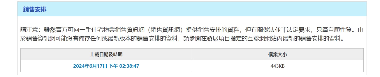 何文田新盤「隆敍」於今日下午2時38分上載銷售安排。