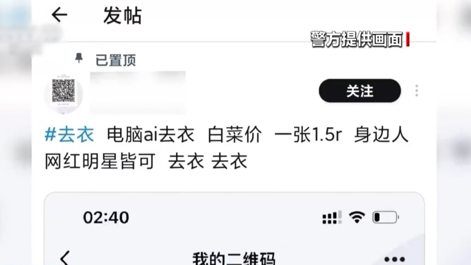 AI.男明星全裸照 北京男用AI偽造近7000張裸照被公訴受害人包括學生、女同事