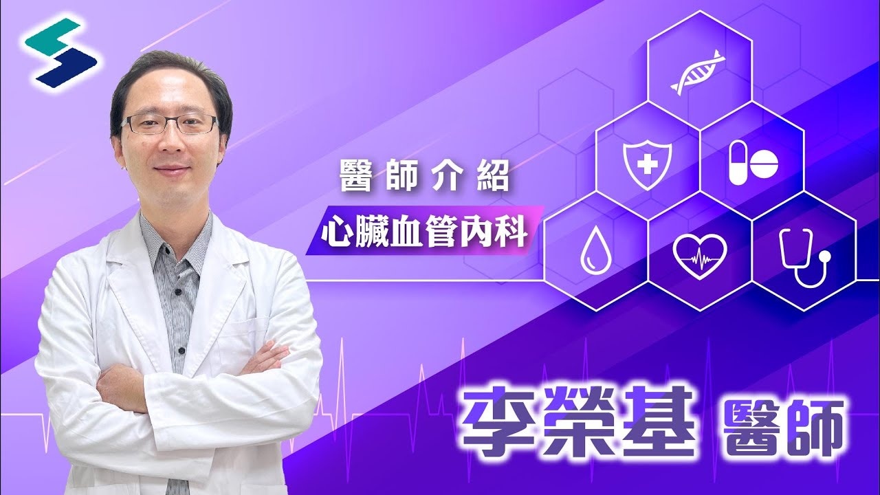 李榮基醫生提醒急性心肌梗塞發生族群有年輕化趨勢，提醒應注意飲食和運動，保持健康生活習慣。（烏日林新醫院圖片）