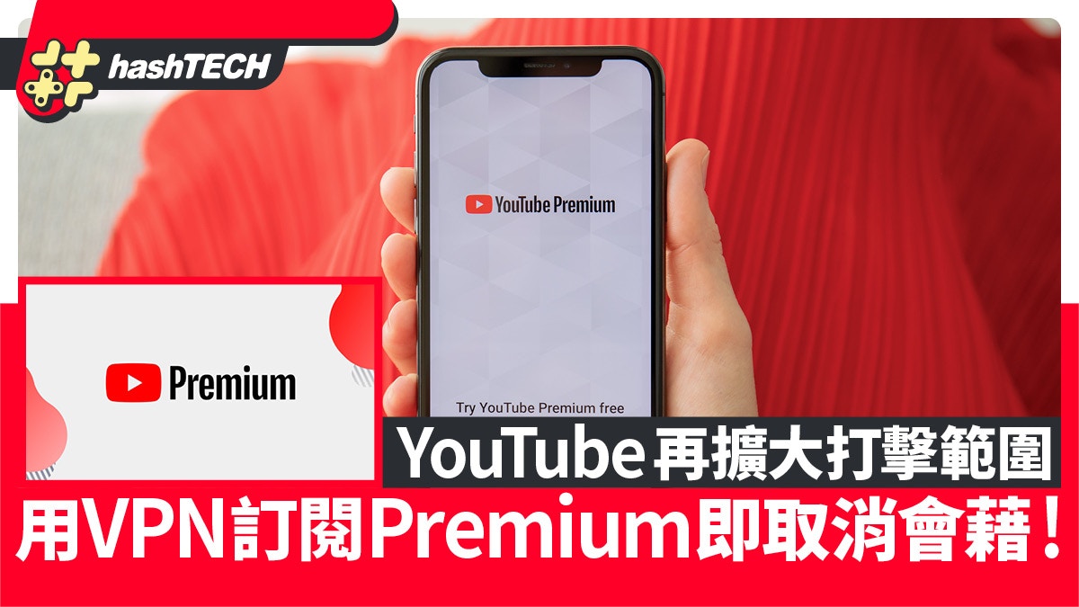 L’abonnement interrégional à YouTube Premium appartient au passé !Répression contre les abonnés VPN à bas prix, les abonnements seront annulés
