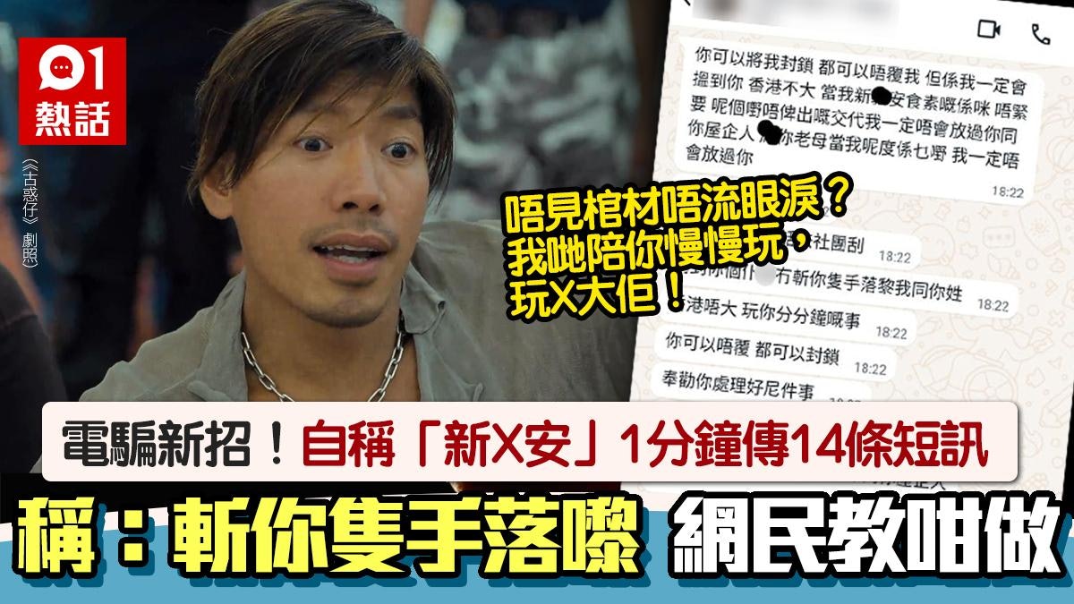 電騙新招?港男1分鐘收14條短訊追債 稱黑幫撻朵:當我新X安食素 電騙新招?港男1分鐘收14條短訊追債 稱黑幫撻朵:當我新X安食素