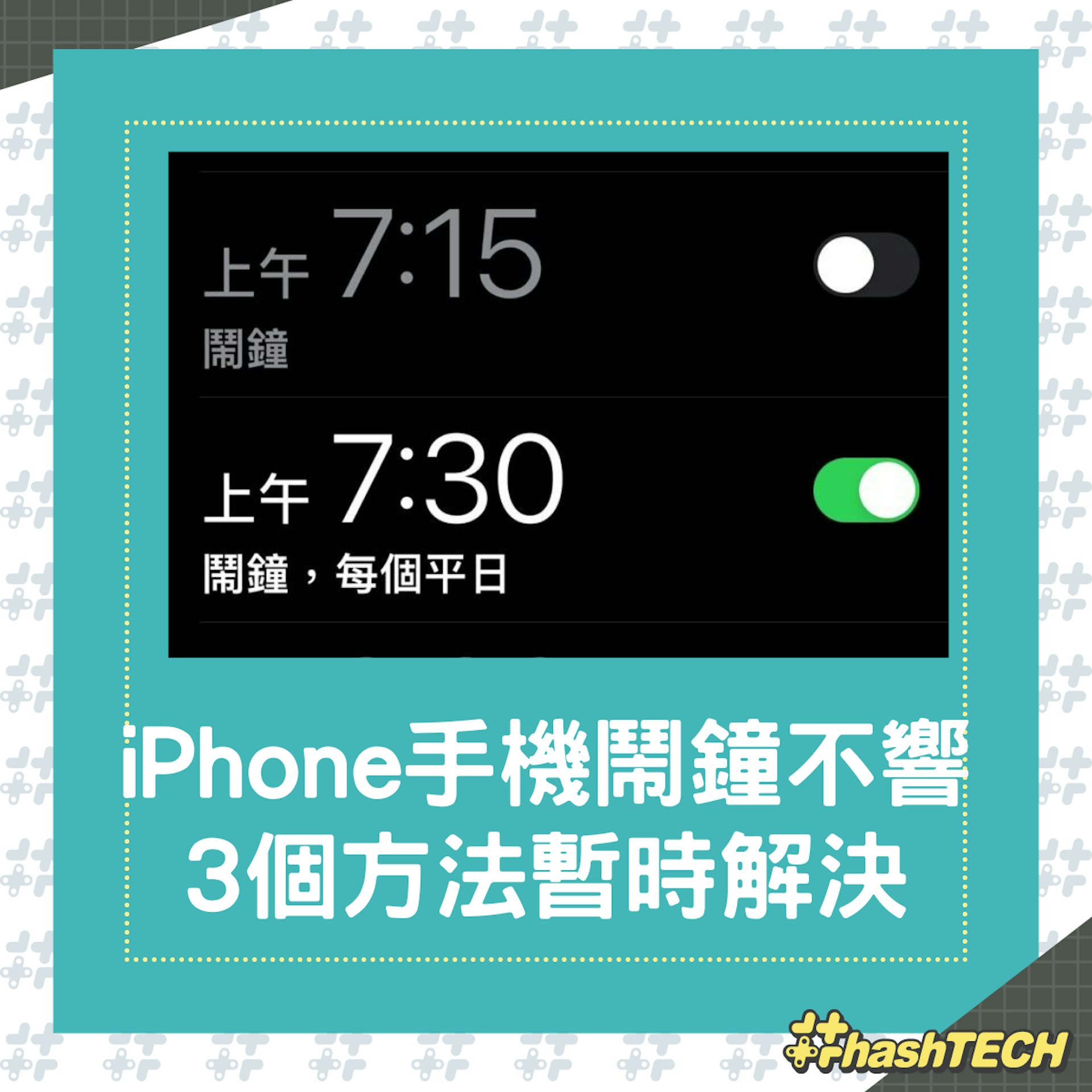 iPhone鬧鐘失靈,3個方案可暫時解決。(01製圖) iPhone鬧鐘失靈,3個方案可暫時解決。(01製圖)
