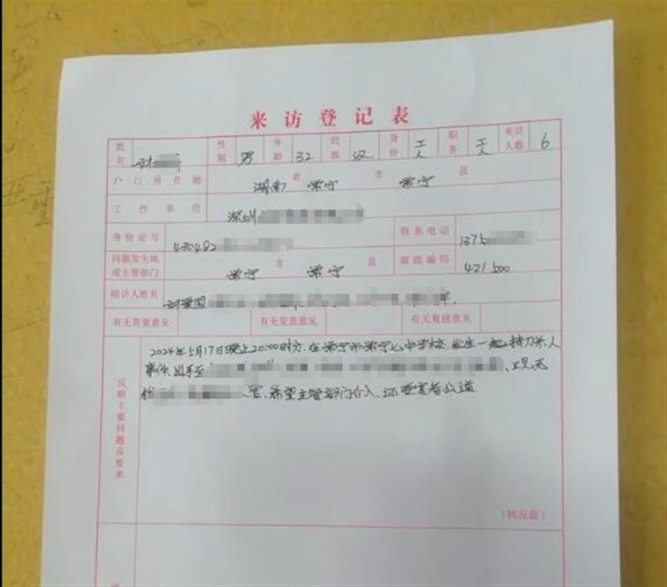 當事人信訪登記表。（極目新聞）