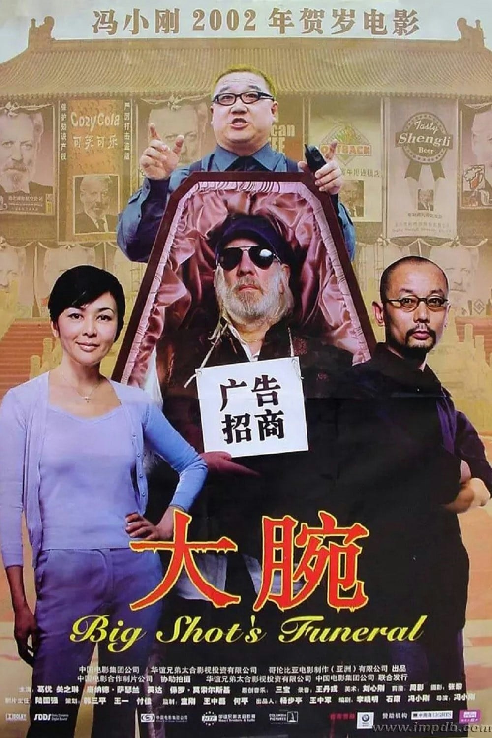 在电影《大腕》中，唐纳苏德兰饰演戏中的国际大导演，在国内因突发病逝。 （《大腕》海报）