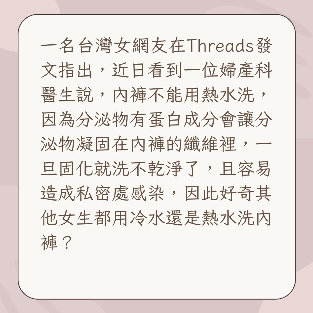 台灣網友熱議內褲不能以熱水清洗（01製圖）