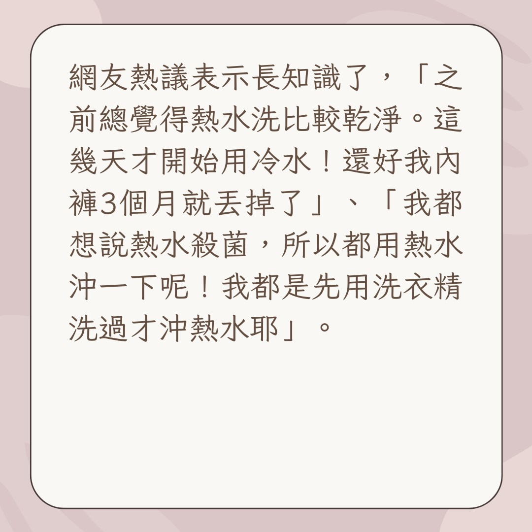 台灣網友熱議內褲不能以熱水清洗（01製圖）