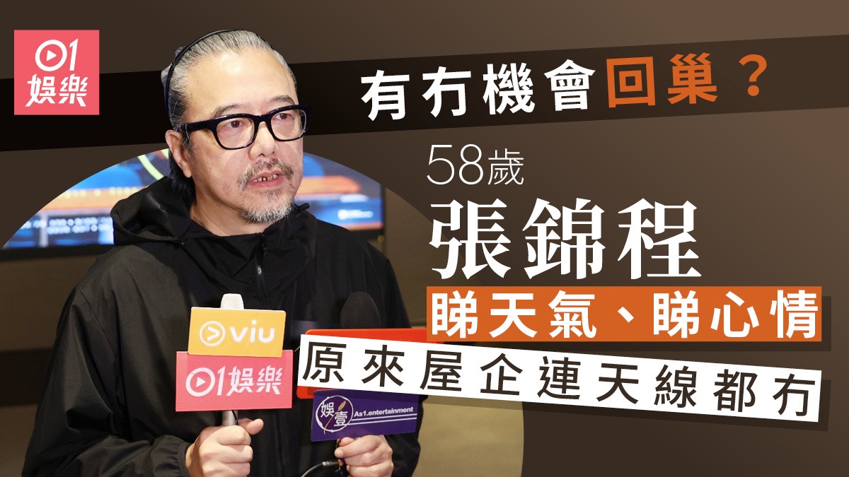公開試當真｜張錦程靠教班過戲癮 無綫曾邀合作但條件問題推卻