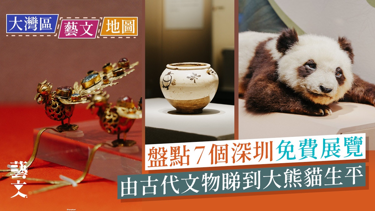 深圳福田｜深圳博物館7個免費展覽明朝藩王文物歷代陶瓷銅器