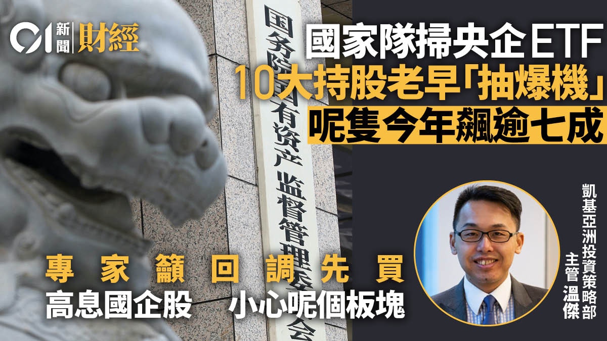 國家隊撐港股央企中海油累升逾七成溫傑教散戶尋寶：唔好心急