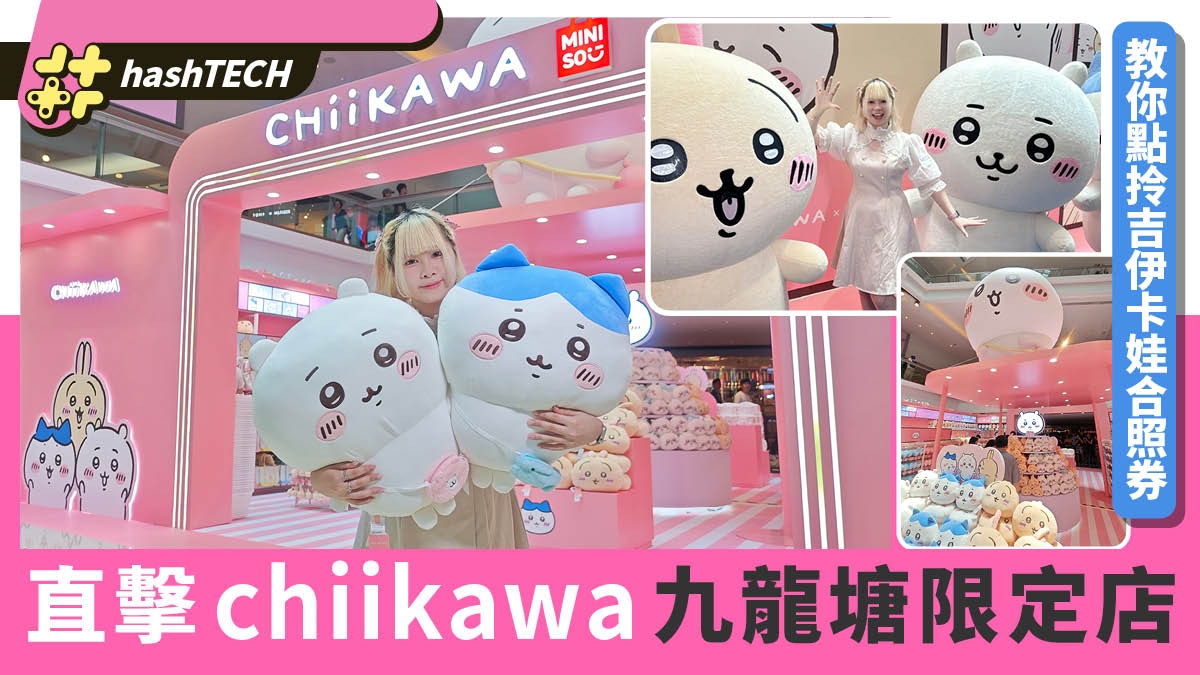 Visite directe du magasin limité Chiikawa Kowloon Tong｜Des centaines de fans ont fait la queue pour voir Chiikawa Little Bunny