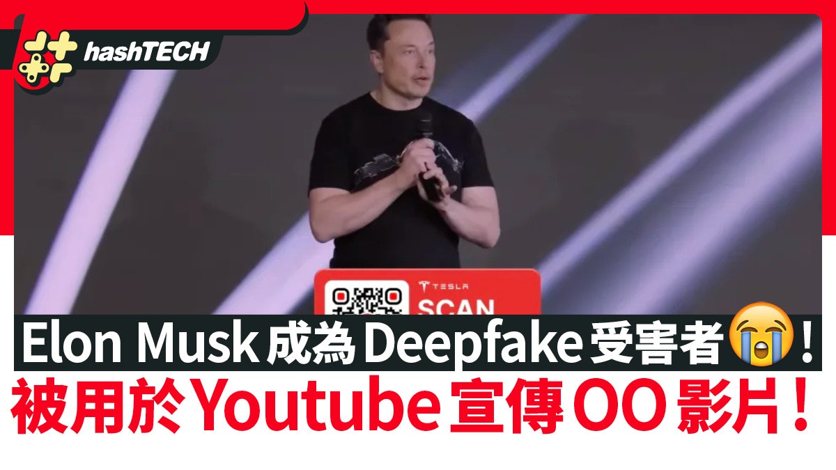Elon Musk遭惡意Deepfake|3萬人見證假Tesla頻道推銷加密幣詐騙 Elon Musk遭惡意Deepfake|3萬人見證假Tesla頻道推銷加密幣詐騙