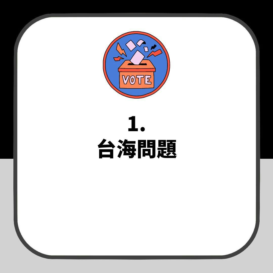 美國大選｜拜登特朗普對台灣問題立場曝光　分析電視辯論5大議題（01製圖）