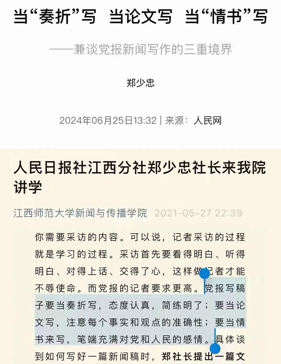 《人民日報》江西分社社長鄭少忠發表文章文章，稱黨報寫稿子「要當奏摺寫」，引起內地網民熱議。（網上圖片）