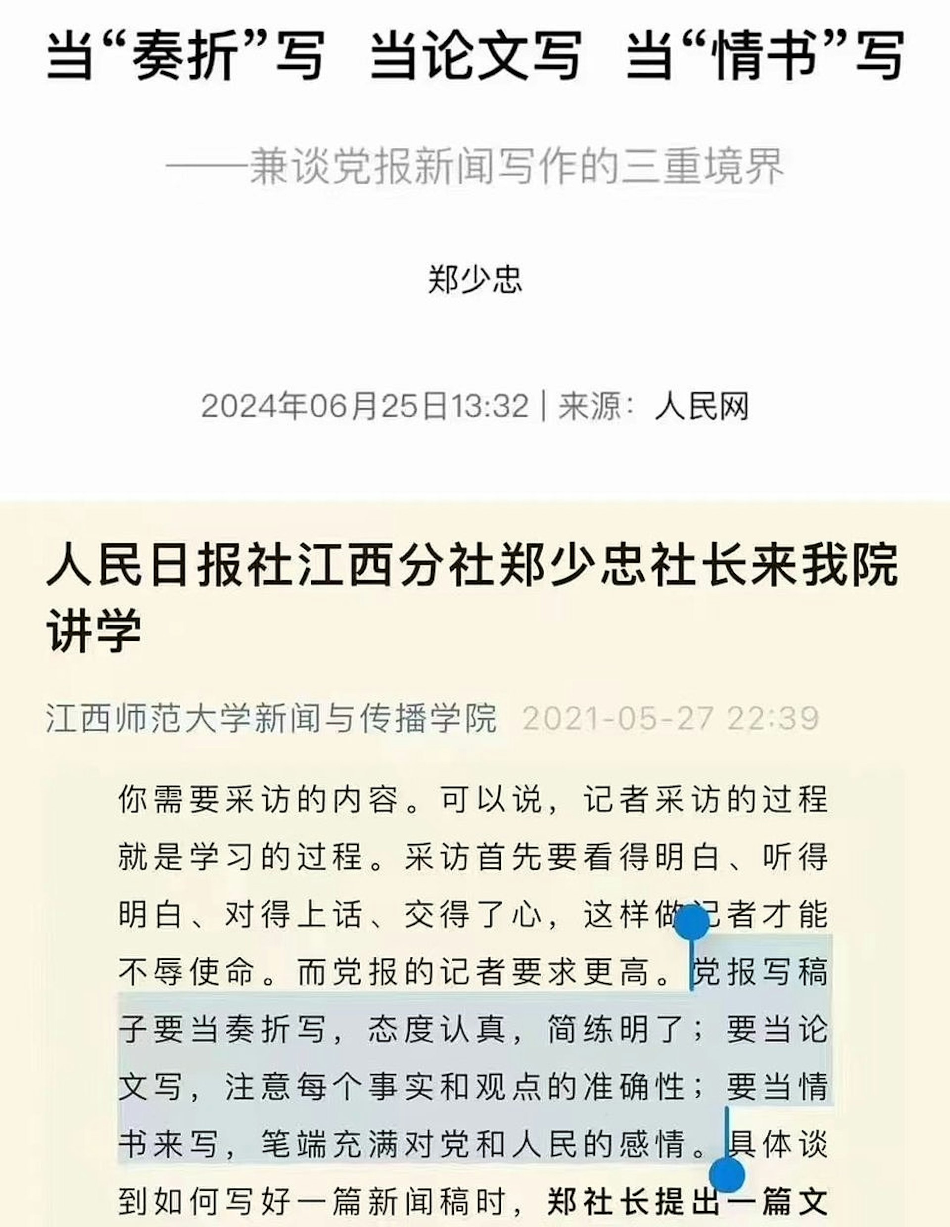 《人民日報》江西分社社長鄭少忠發表文章文章,稱黨報寫稿子「要當奏摺寫」,引起內地網民熱議。(網上圖片)