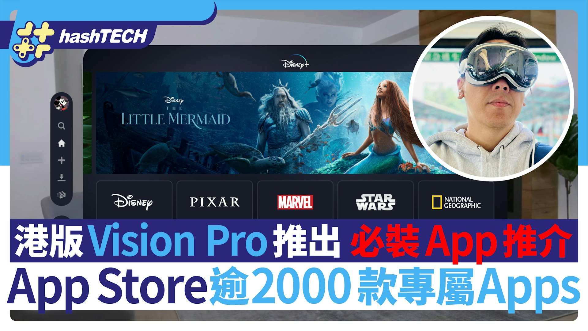 港版Vision Pro推出!必裝App推介 App Store逾2000款專屬Apps 港版Vision Pro推出!必裝App推介 App Store逾2000款專屬Apps