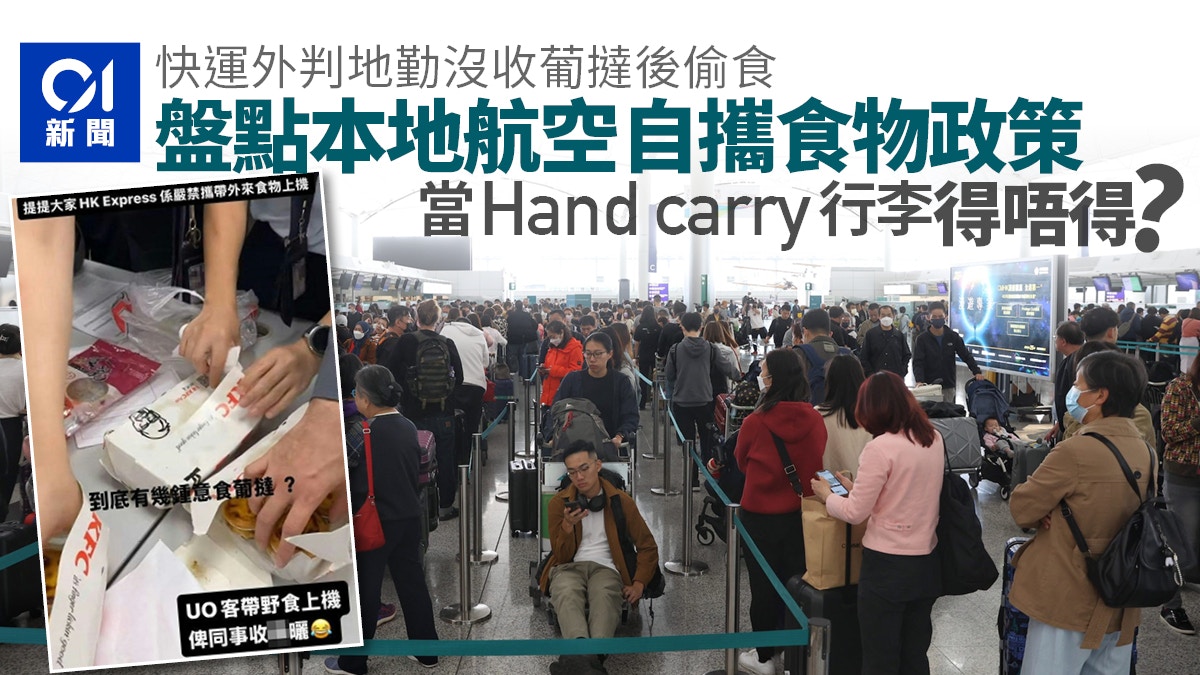 快運外判地勤沒收乘客葡撻後偷吃　本地航空自攜食物政策不盡相同