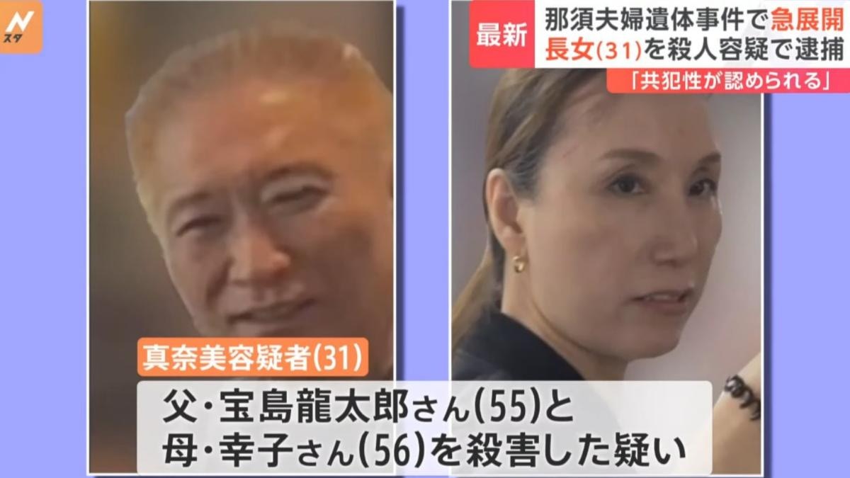 日本餐饮大亨宝岛龙太郎与妻子幸子遭到杀害。（X／@okizo4649）