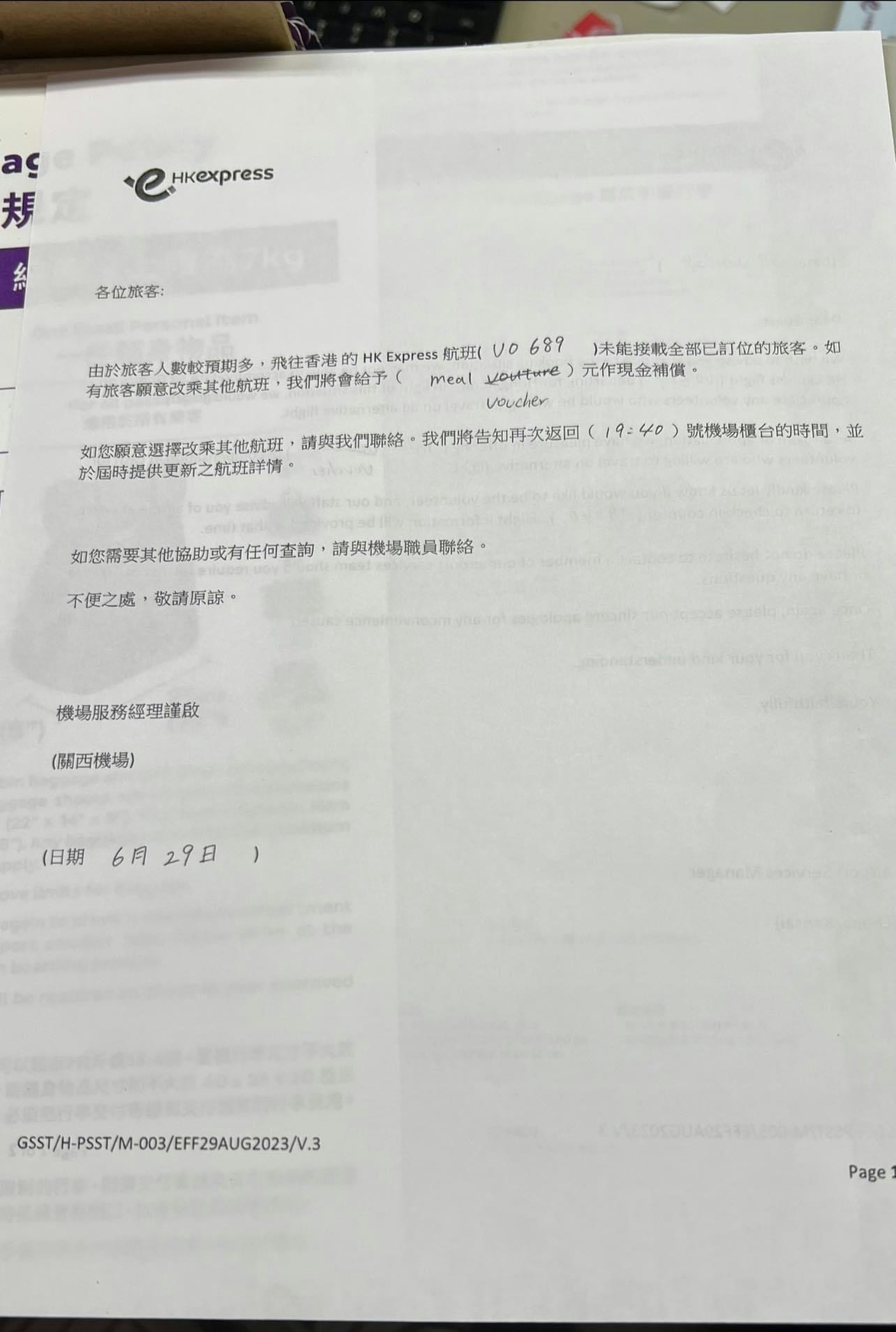 有网民发布一张航空公司超卖获赔偿餐券的通告。（HK Express 香港快运及旅行资讯关注组图片）