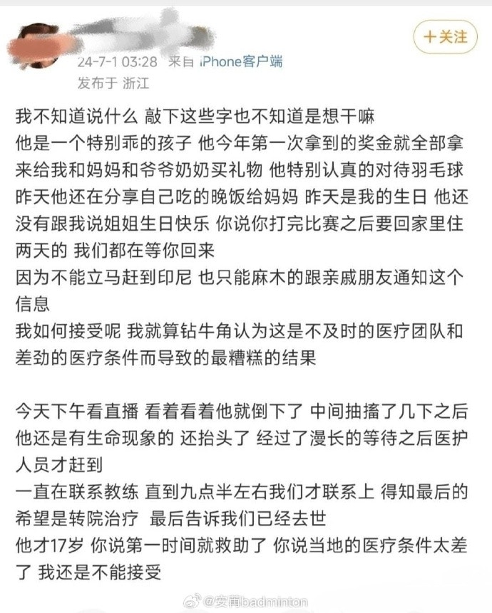 张志杰疑似胞姊网上发文，直言未能接受张的猝逝。（微博截图）