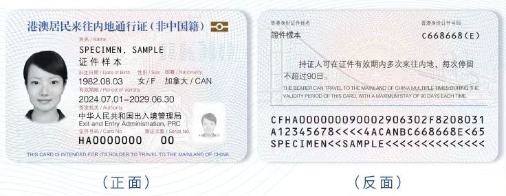 港澳居民来往内地通行证（非中国籍）。（国家出入境管理局）