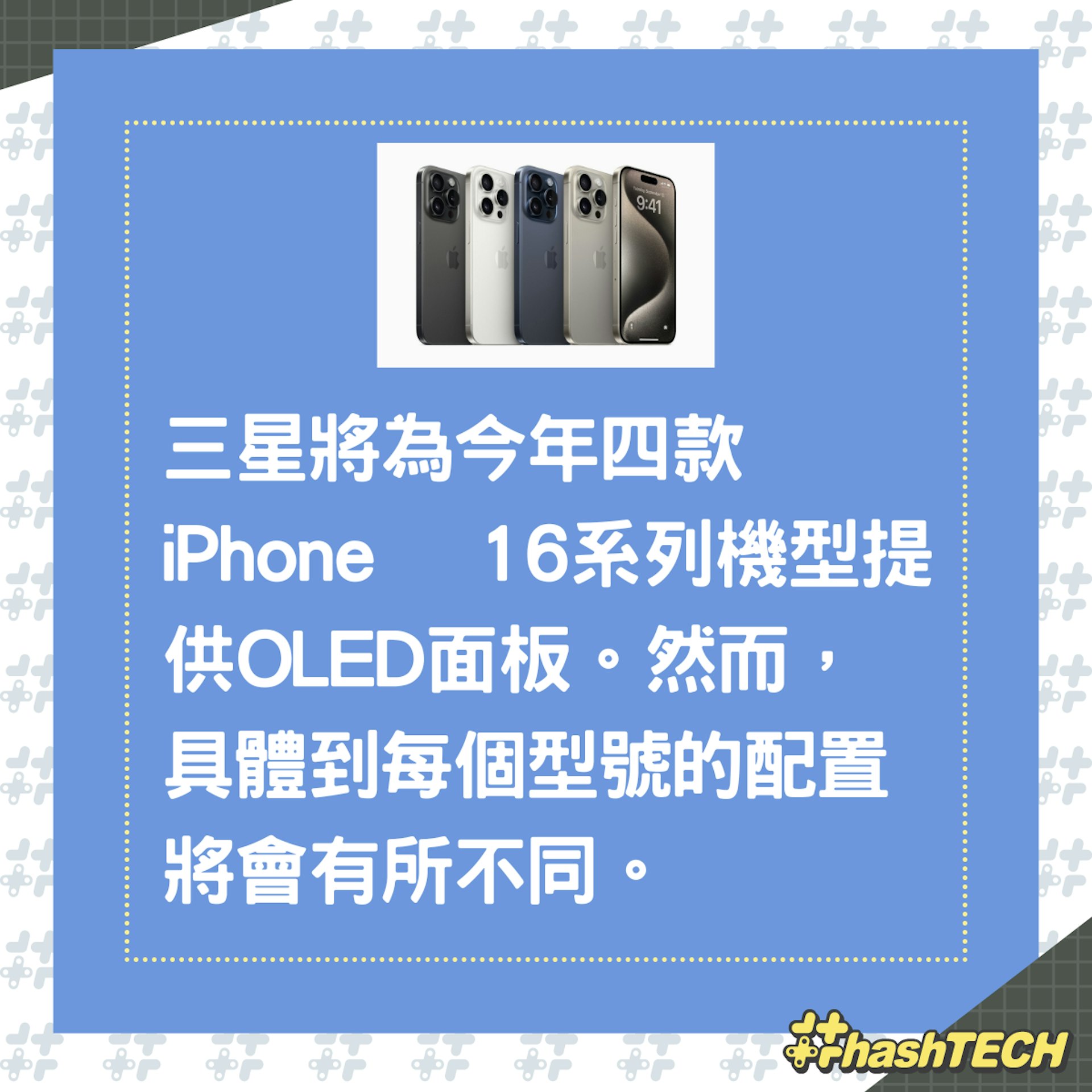 傳iPhone 16 Pro與Pixel 9系列都會搭載三星M14 OLED面板。(01製圖) 傳iPhone 16 Pro與Pixel 9系列都會搭載三星M14 OLED面板。(01製圖)