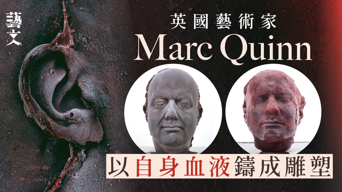 英藝術家Marc Quinn逢五年抽血　以自身血液鑄造雕塑記錄老去過程