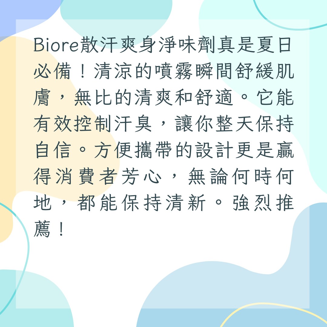 【15款日本藥妝店熱賣止汗商品推介】3. Biore散汗爽身淨味劑，$49.9（01製圖）