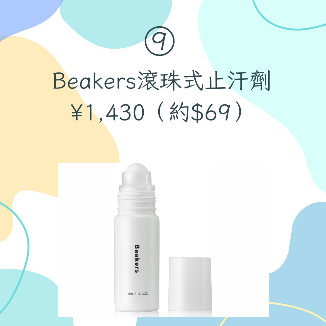 【15款日本藥妝店熱賣止汗商品推介】9. Beakers滾珠式止汗劑，¥1,430，約$69（Beakers；01製圖）