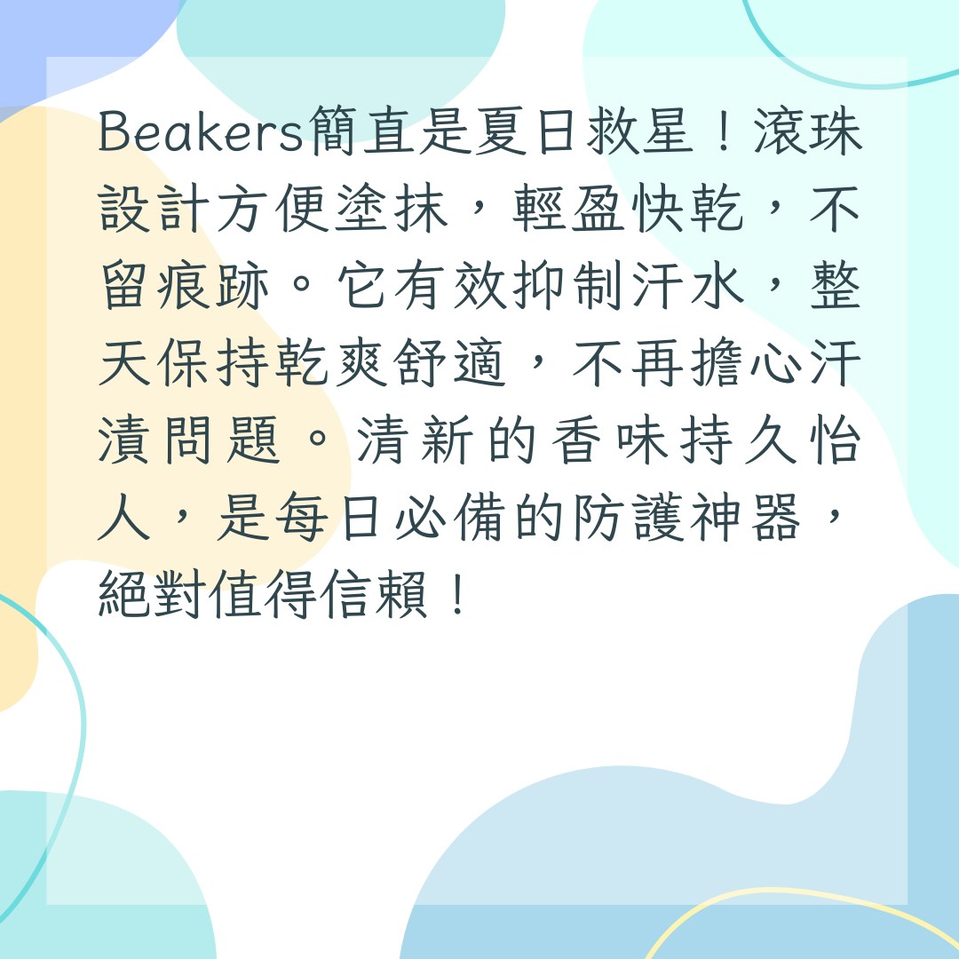 【15款日本藥妝店熱賣止汗商品推介】9. Beakers滾珠式止汗劑，¥1,430，約$69（01製圖）