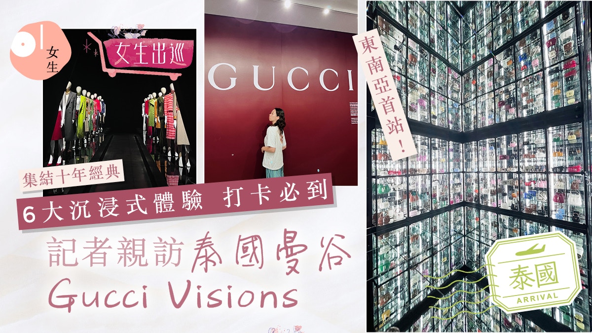 泰遊必到！記者親訪Gucci Visio