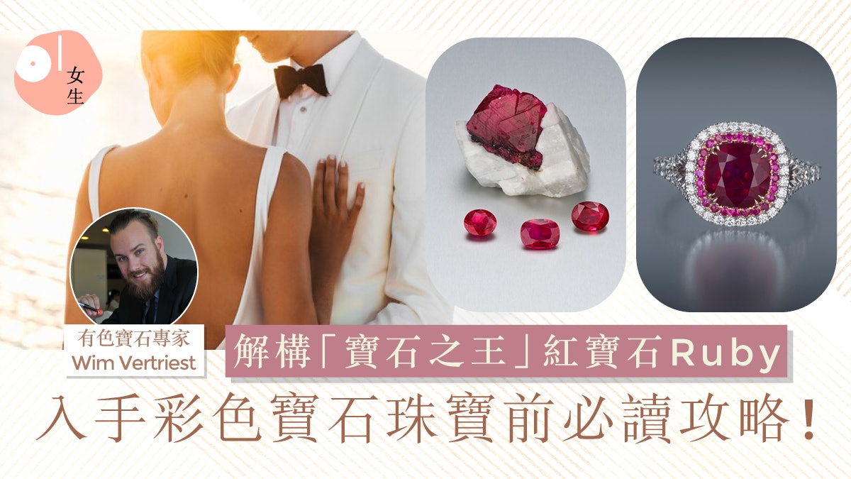 婚戒鑽飾|七月誕生石:永恆的愛 一文了解紅寶石Ruby價值與意義 婚戒鑽飾|七月誕生石:永恆的愛 一文了解紅寶石Ruby價值與意義