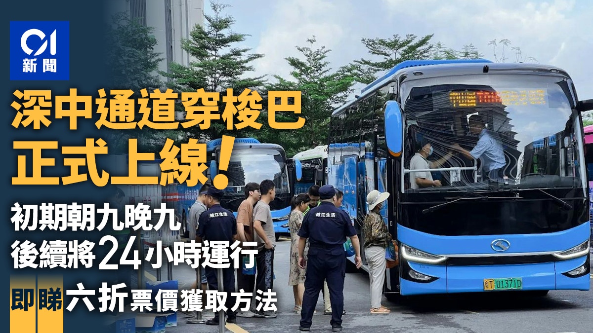 深中通道穿梭巴士開通　後續實現24小時營運