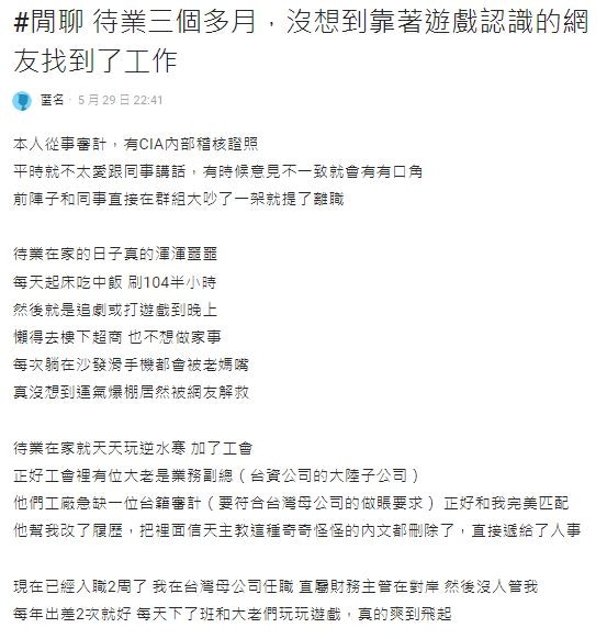 事主自曝在遊戲中遇到「大佬」，意外結束了他渾渾噩噩的待業生活。（Dcard截圖）