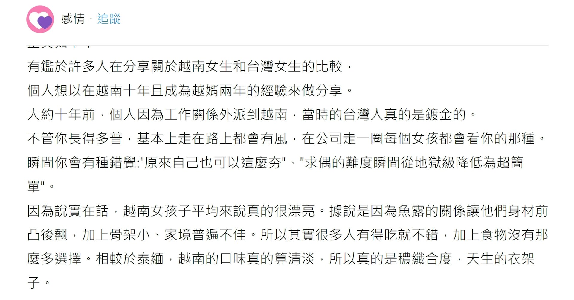 一名人在越南且身為「越南女婿」的男網友分享與越南女生戀愛及結婚的經驗。(Dcard) 一名人在越南且身為「越南女婿」的男網友分享與越南女生戀愛及結婚的經驗。(Dcard)