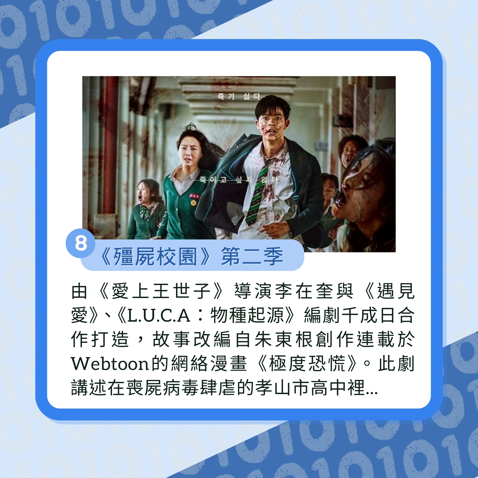 2024下半年必追9大韓劇《魷魚遊戲》《殭屍校園》第二季終上演