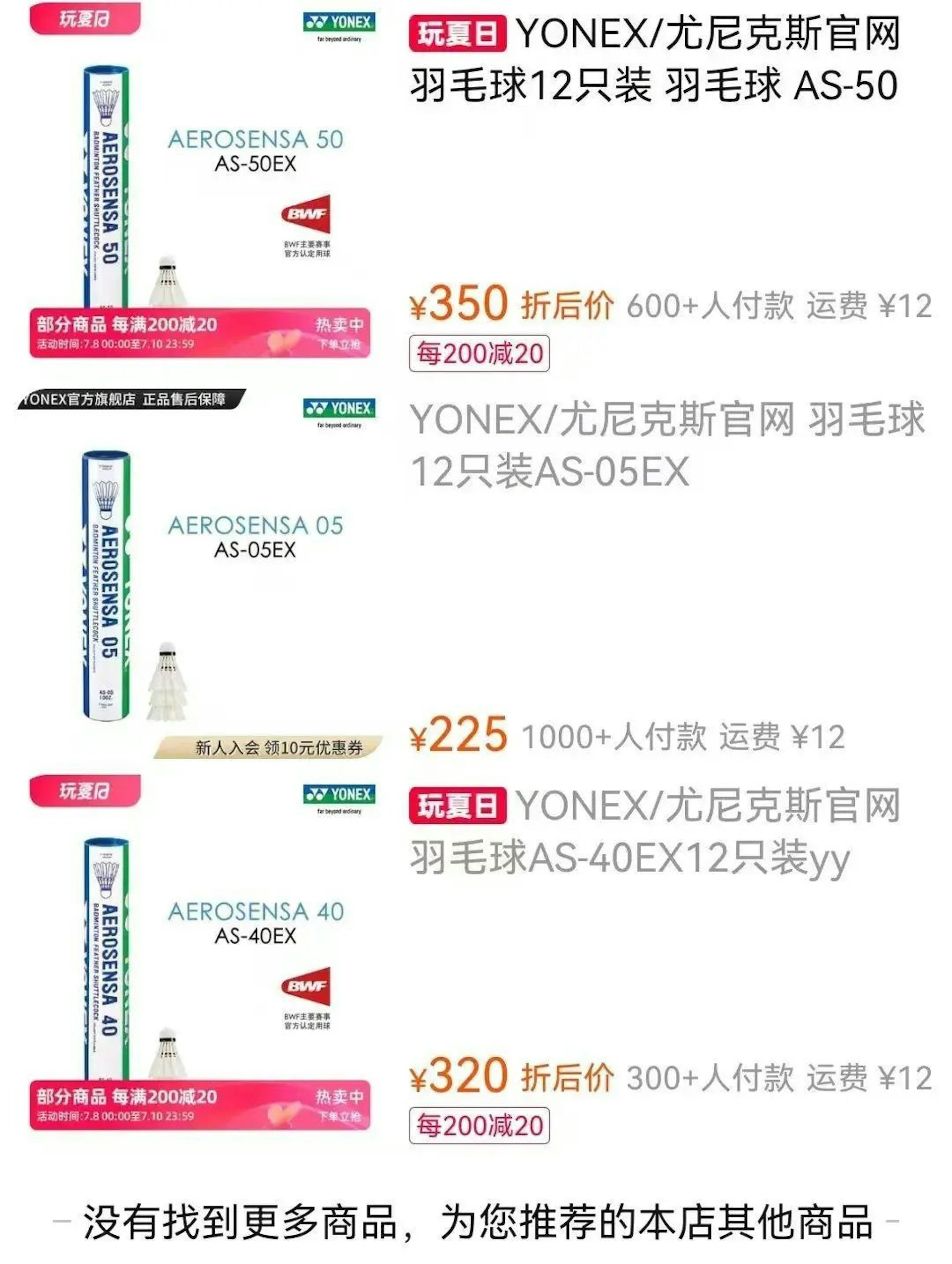 YONEX各款羽毛球一直漲價。(現代快報) YONEX各款羽毛球一直漲價。(現代快報)