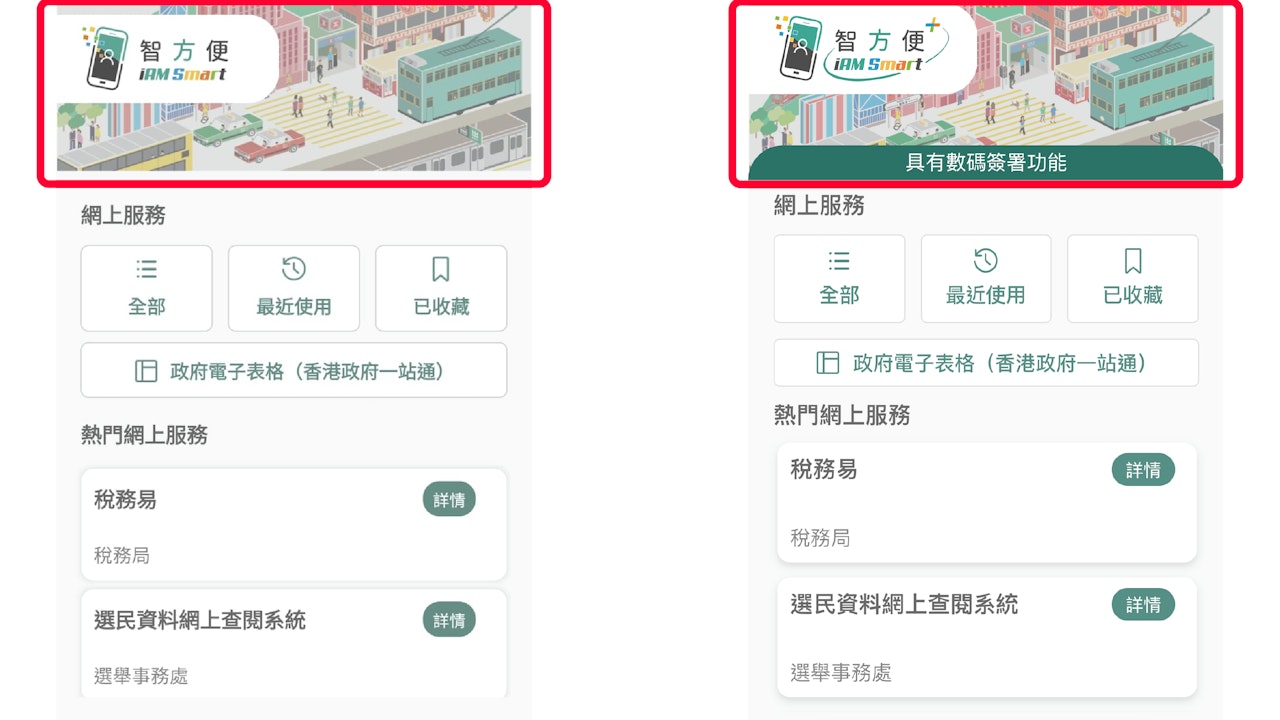 智方便|周四推出新版本 用NPC手機拍身份證可升級「智方便+」