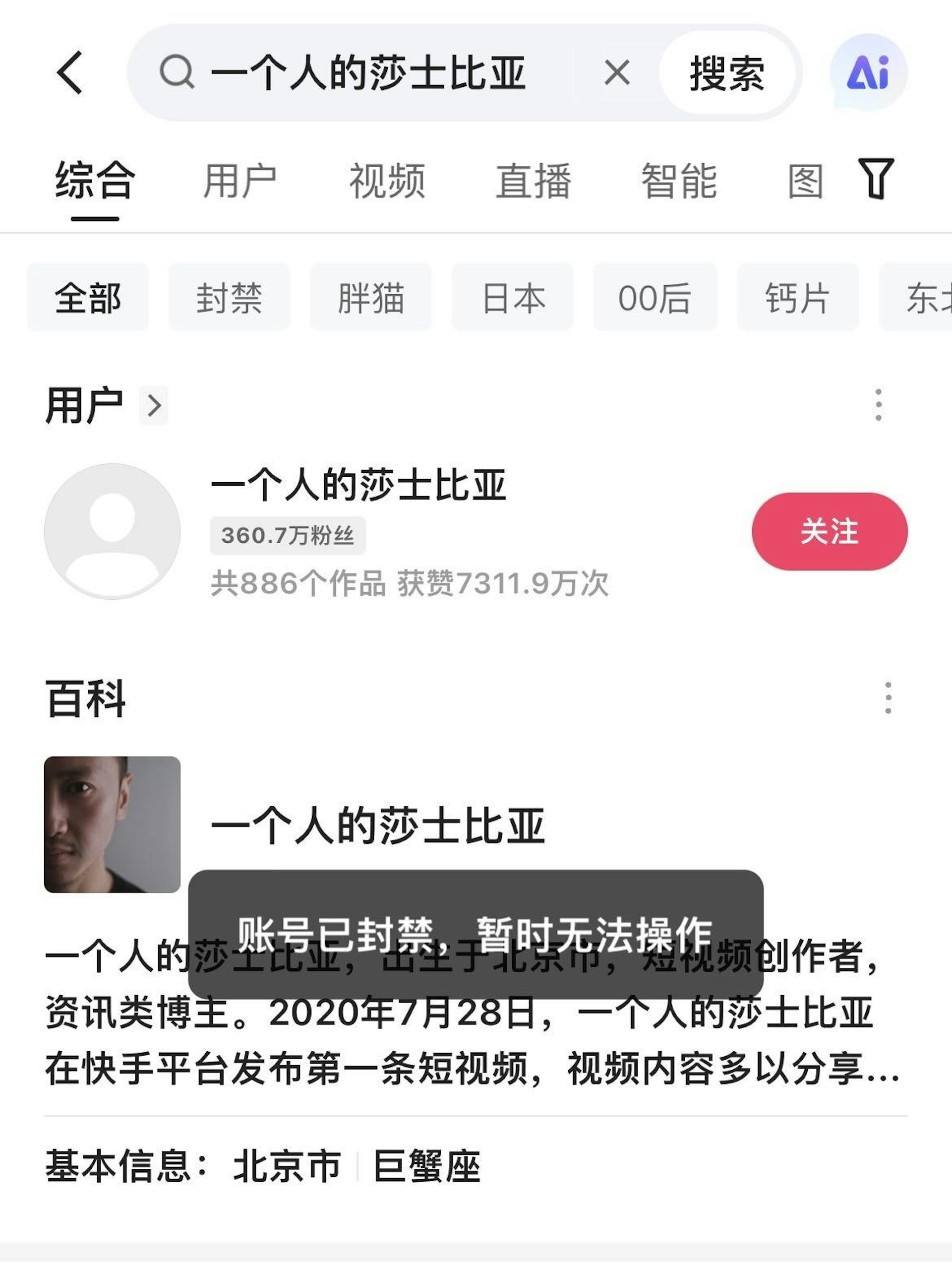 快手平台顯示該賬戶已被封禁,無法關注。 快手平台顯示該賬戶已被封禁,無法關注。