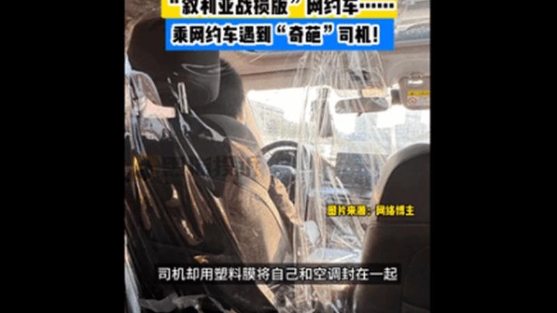 冷氣司機獨享、車內臭氣熏天 內地網約車不整改只能自捱盛夏寒冬 冷氣司機獨享、車內臭氣熏天 內地網約車不整改只能自捱盛夏寒冬