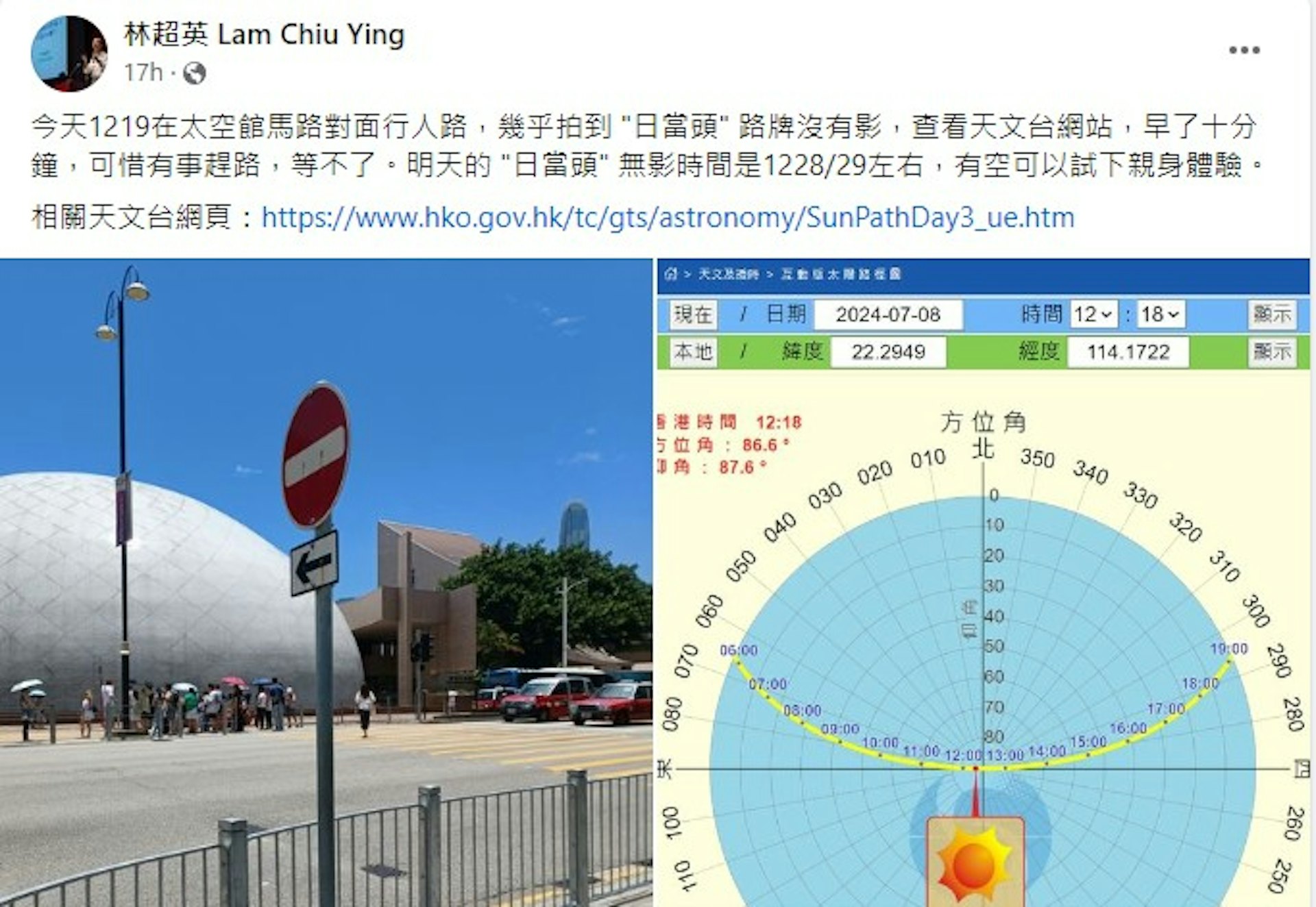 林超英周一(8日)透過社交平台發文,指當日中午12時19分在太空館馬路對面行人路,幾乎拍到「日當頭」路牌沒有影子。 林超英周一(8日)透過社交平台發文,指當日中午12時19分在太空館馬路對面行人路,幾乎拍到「日當頭」路牌沒有影子。