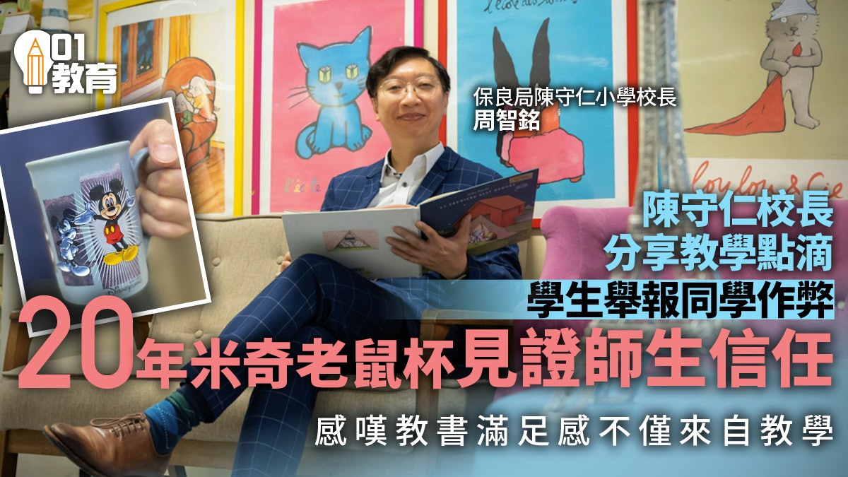 陳守仁校長分享教學點滴 學生畢業研習變課程 水杯見證師生互信 陳守仁校長分享教學點滴 學生畢業研習變課程 水杯見證師生互信