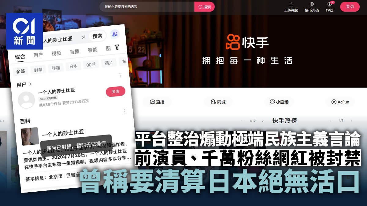 千萬粉絲網紅疑因民族仇恨言論被封殺 曾稱要清算日本絕無活口 千萬粉絲網紅疑因民族仇恨言論被封殺 曾稱要清算日本絕無活口