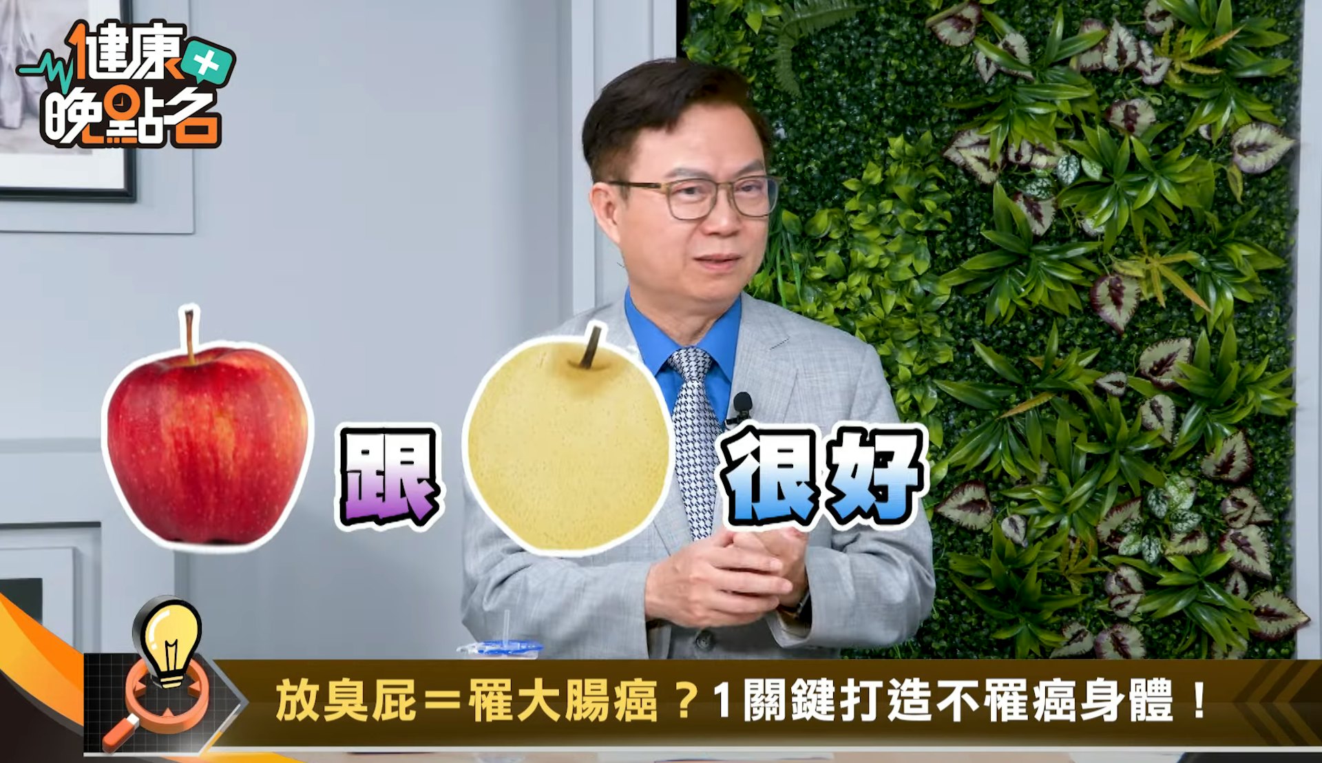 (圖片來源:截圖自《健康晚點名》) (圖片來源:截圖自《健康晚點名》)