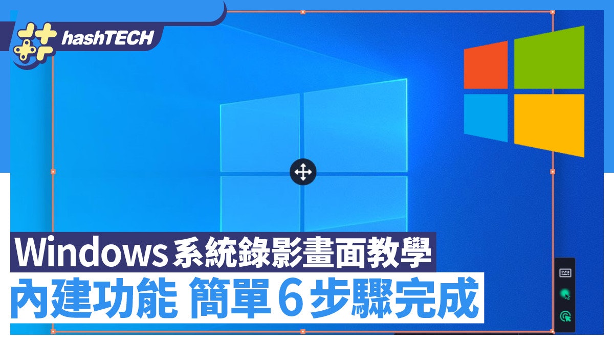 Windows系統下如何擷取影片畫面?內建功能教學 簡單6步驟完成 Windows系統下如何擷取影片畫面?內建功能教學 簡單6步驟完成