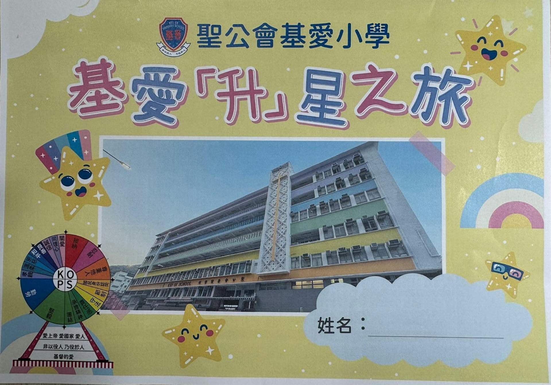 筆者學校設計暑期「小」任務,讓小朋友開始適應小學生活。(張樂霈校長提供) 筆者學校設計暑期「小」任務,讓小朋友開始適應小學生活。(張樂霈校長提供)