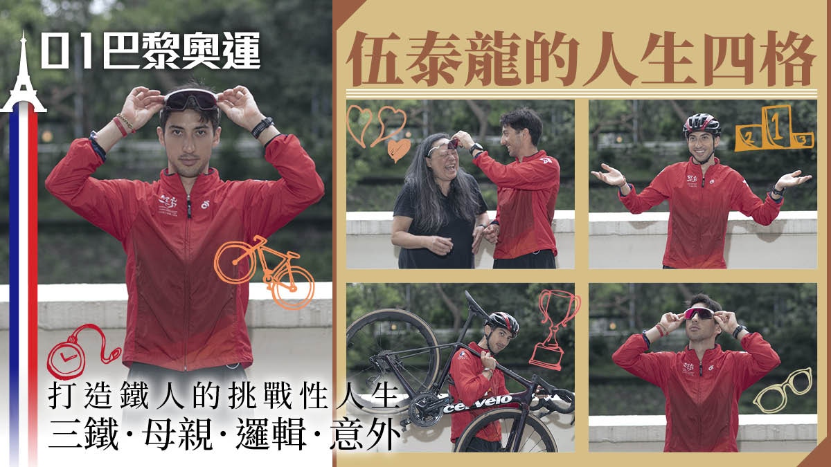 巴黎奧運．港隊Z世代︱伍泰龍的直男邏輯 撇開感性尋找最佳答案